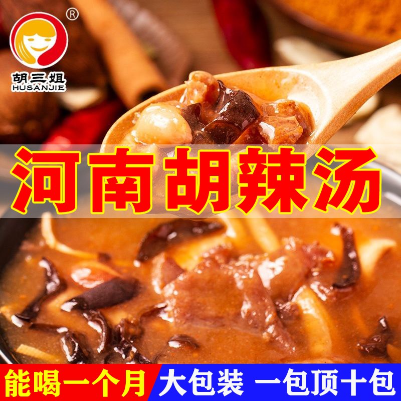 0点开始 8.8元【河南特产】胡三姐自煮胡辣汤料70g*3袋(RnKL2qmvlxO)/