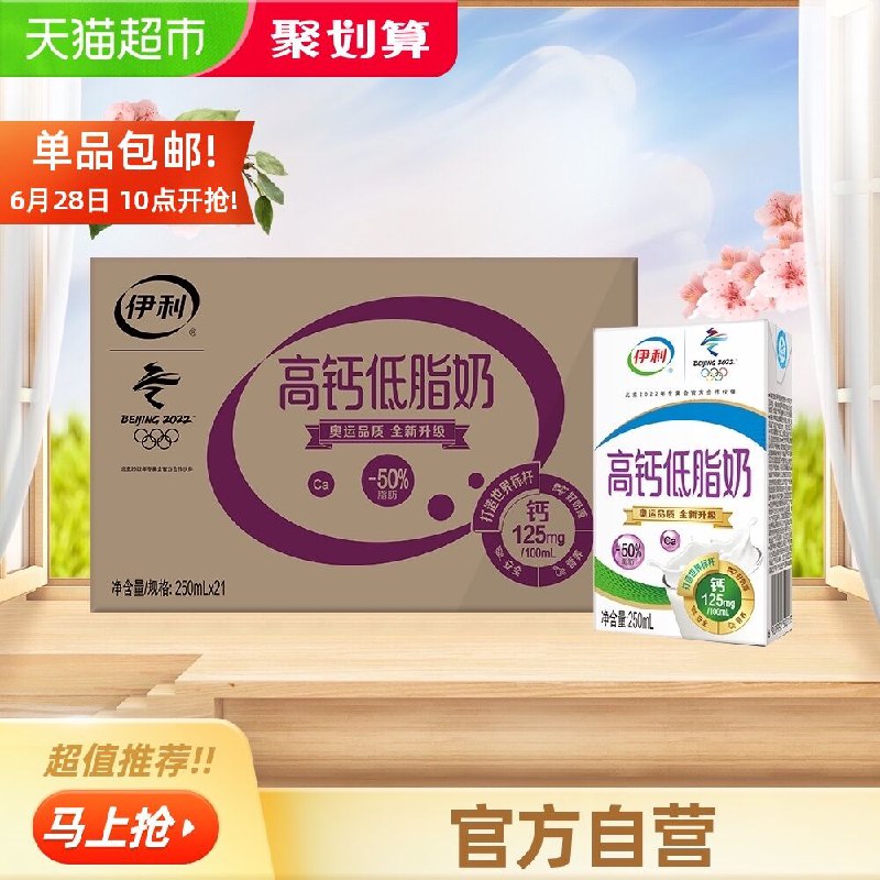 2件 拍2件 华中/华北地区叠猫超140-10券 2件58.5元伊利高钙低脂早餐奶21盒*2箱(vxZHXidQvMi)/
