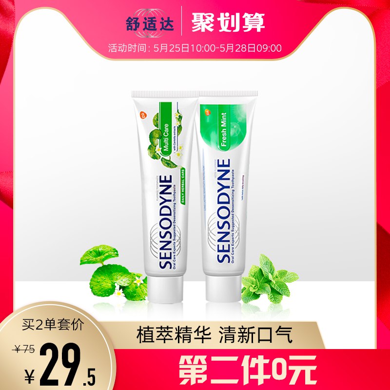 十点第二件0亓 拍2件59亓舒适达抗敏感多效牙膏220g  (k4mU1JnXR0g)