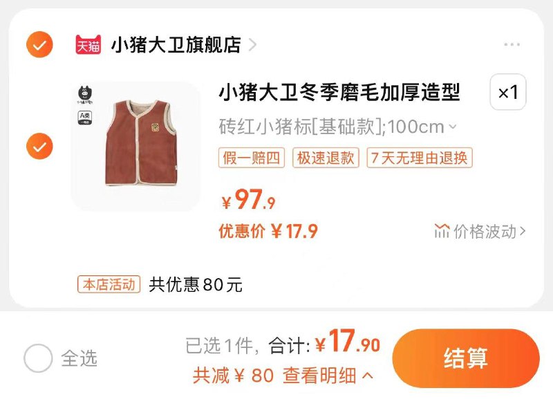 17.9起，小猪大卫官旗小猪大卫男女宝宝颗粒绒马甲5/ohUsW6wVkh3//:/ CA1371/:/ MF3106