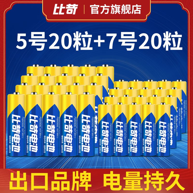 0点后下单 先领券 14.9元比苛5号7号碳性电池组合20粒￥CBj124WDcQU￥/