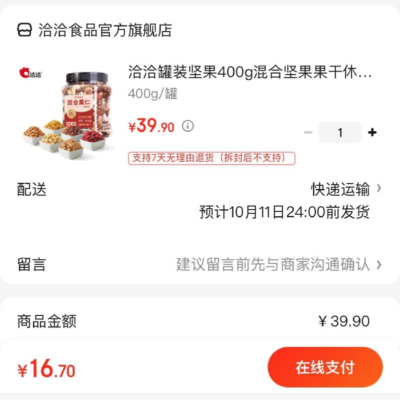 领39-6券 拍下16.9亓