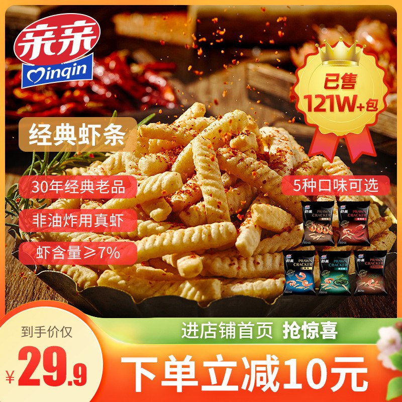 0点后下单 先领券16.9元【qinqin亲亲旗舰店】亲亲经典虾条大包装80g*5包￥AMld2PYx9J5￥/