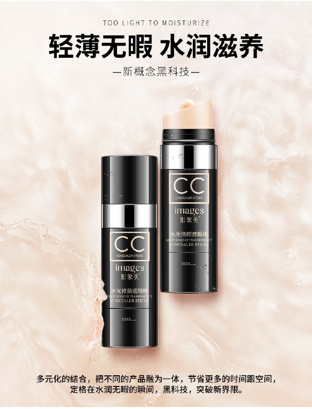 9.9元 形象美旗舰店水光cc遮瑕修颜棒30g(7Ok3cLgl0l1)/