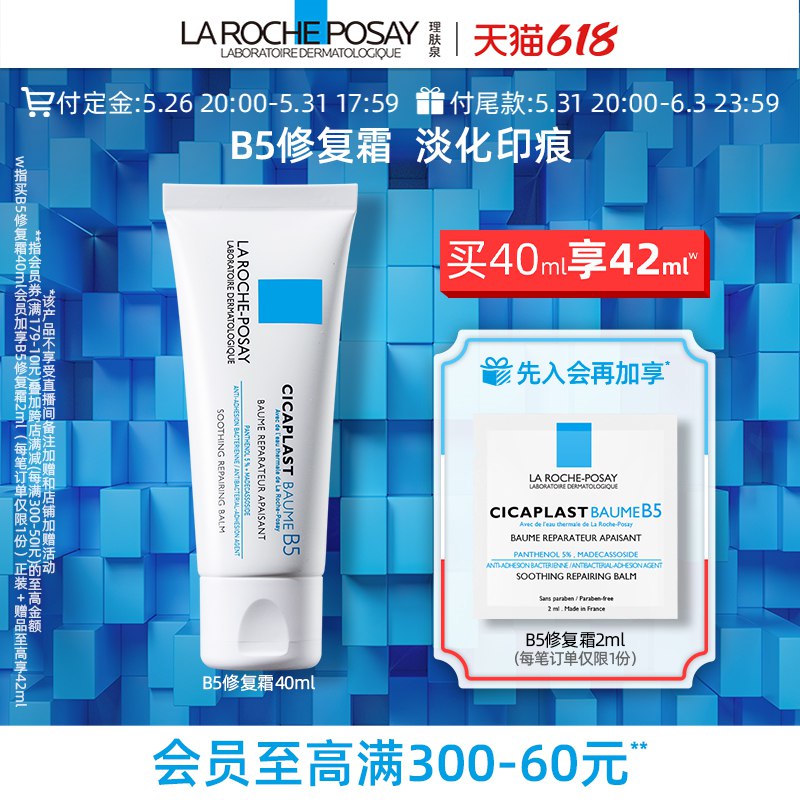 4.第四款 10定鑫理肤泉B5修复面霜40ml+赠修复霜2ml￡dDR32lV7aNk$