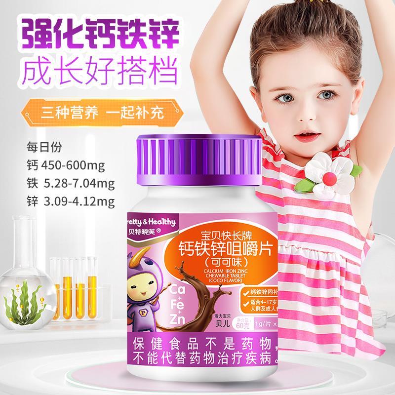1-贝特晓芙钙铁锌咀嚼片湊1.1亓/ CZ3457  dl484.kuaizhan.com/?36NYWTKIbXC /:/ CA1371/