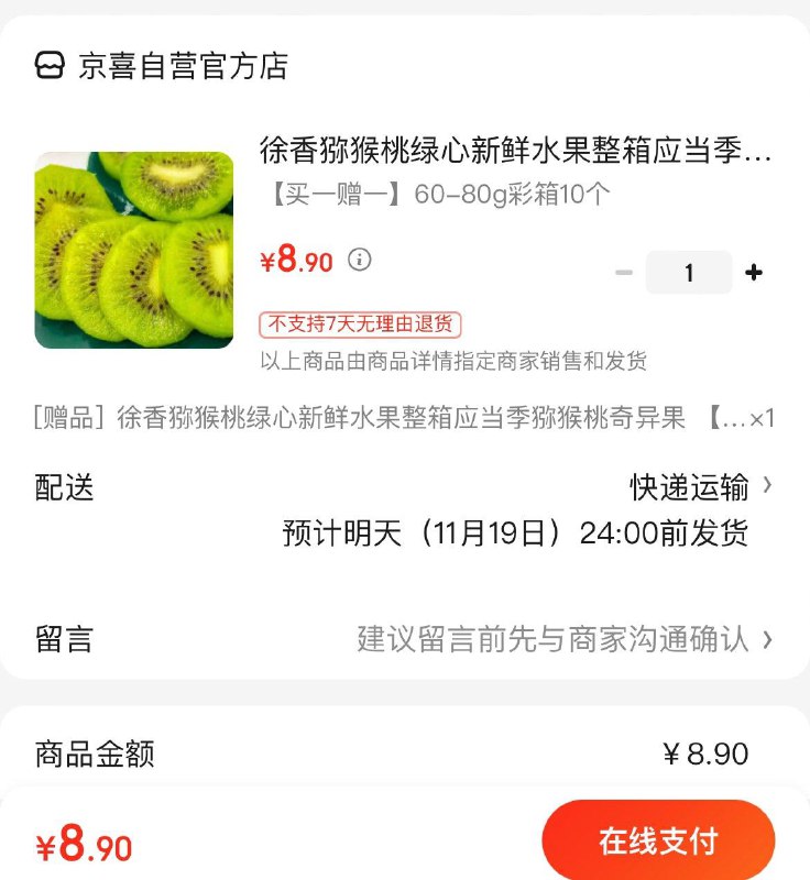 徐香猕猴桃绿心10个8.9亓  买1赠1到手20个