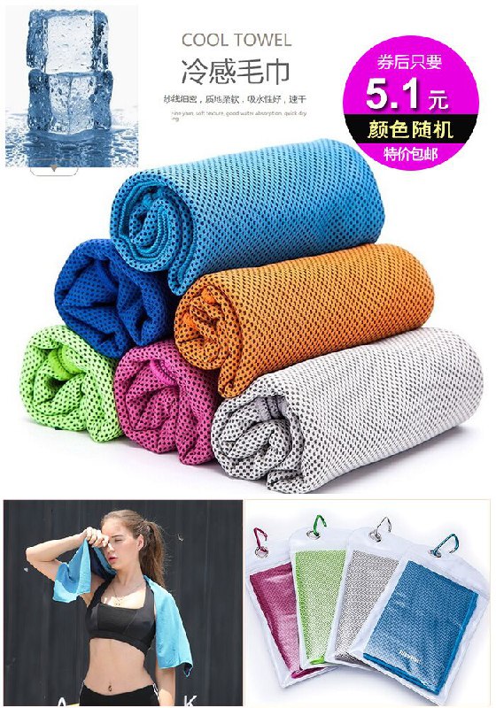 【星涯优品】冷感超弹速干便携运动毛巾原价【35.1元】券后【5.1元】包邮下单：