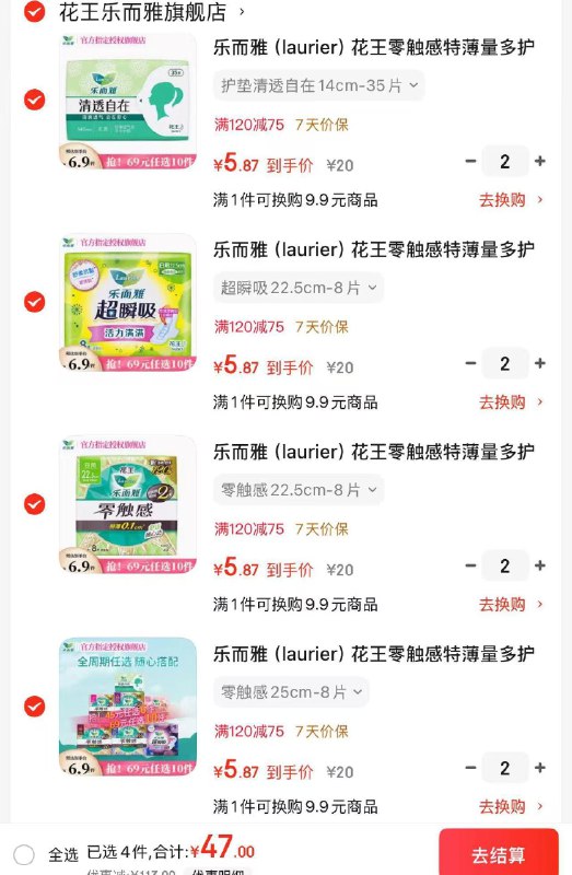 花王乐而雅 零触感日夜组合卫生巾