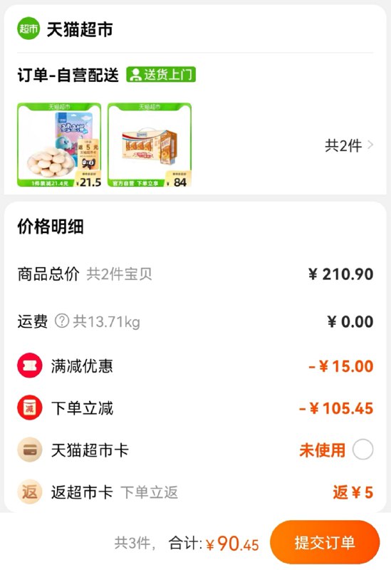 2.领券 加购物车1件力诚宝宝原味鳕鱼饼108g*1包组合装90.4送5元猫卡=85.4元仅限华中/西部地区 价格才对