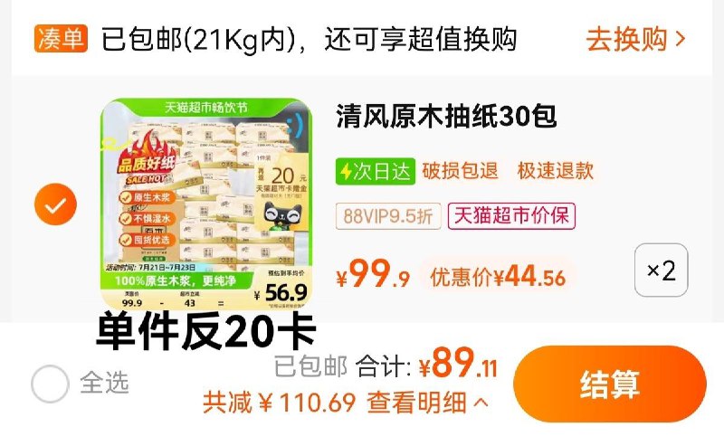 1.拍2件  vip 【89】反40卡  折0.82亓/包清风原木纯品抽纸3层100抽60包/ CZ3457 /)ppWudufoWy7)//