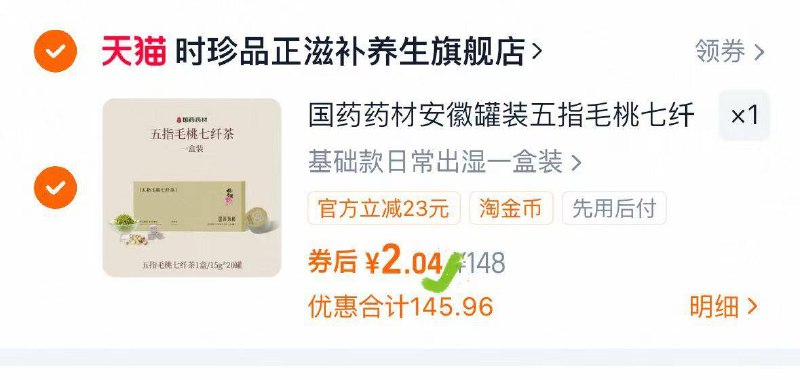 1速‼七纤茶20罐2💰