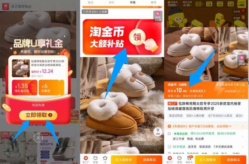 1加厚底包跟雪地靴 💰10.4亓-1、打开口令弹礼金拿了2、下拉详情进淘金币拍下