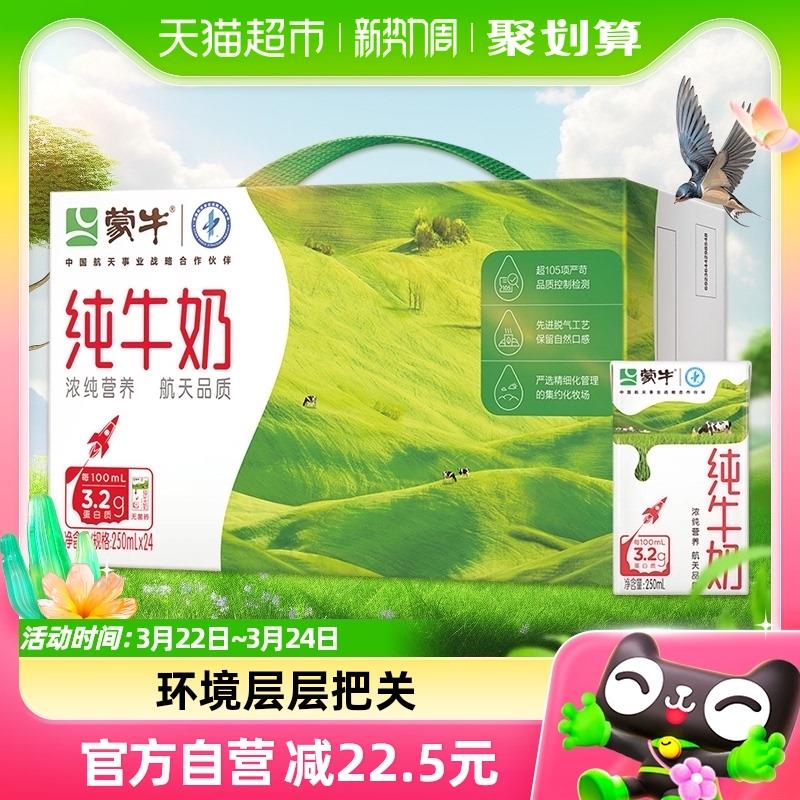 合肥等部分地区立减49.5蒙牛纯奶250ml*24盒vip  22.7/ CZ4176 /K6QYWoc2HCZ//