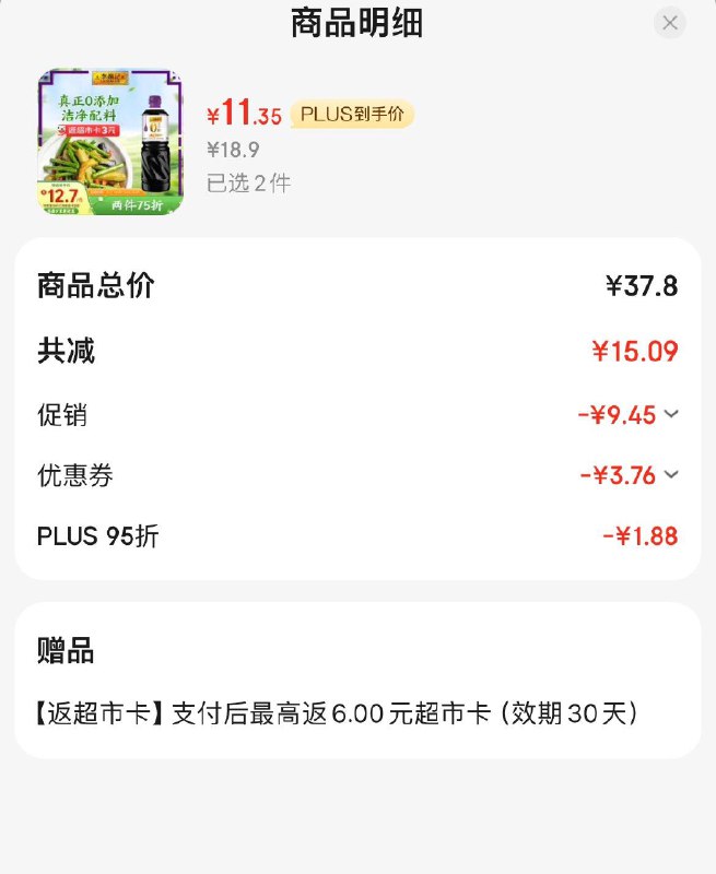 李锦记 0添加原酿生抽1.21kg拍2件凑后到手22.7亓反6亓超市卡  折8.3亓/件领