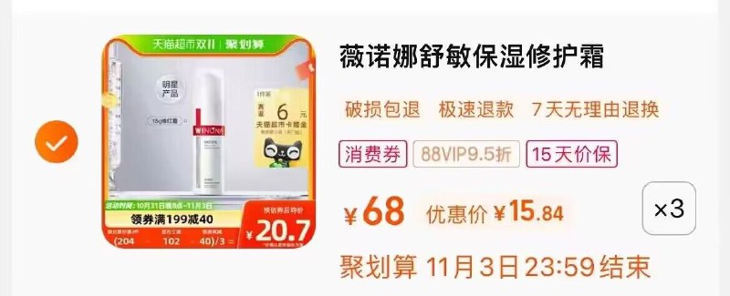 3件 叠199-40购物券88付59.5亓 送18卡 =29.5亓-薇诺娜舒敏修红霜15g*3支)pzTkWXQijjs)/ CZ11//特护霜-薇诺娜家镇店之宝官旗50g就要268速度冲每日红包 1111.fanli.me