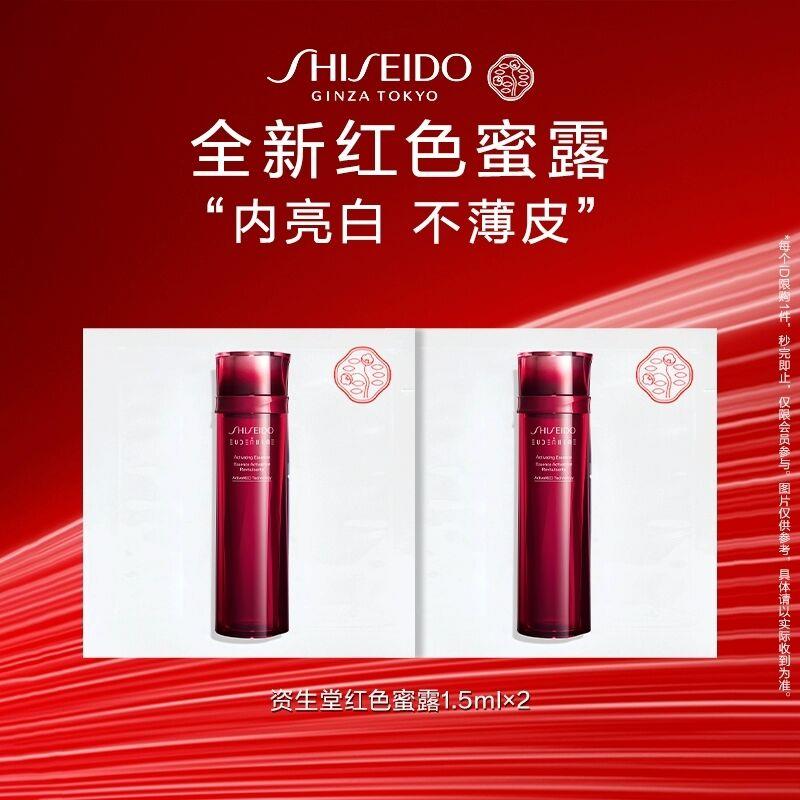 1元资生堂红色蜜露1.5ml*2-派样试用/ CZ7384 9/Z5fE4RCdT16//://