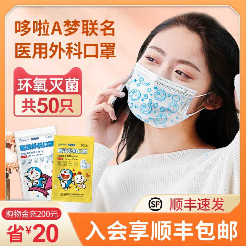 19.9元 拍第3/4个选项【超亚医疗器械旗舰店】哆啦A梦联名外科口罩50只(XtuccsIqVph)/
