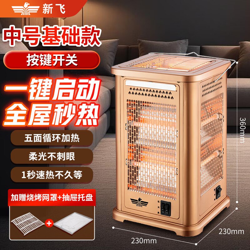 59.9元 新飞 全方位基础款烤火炉