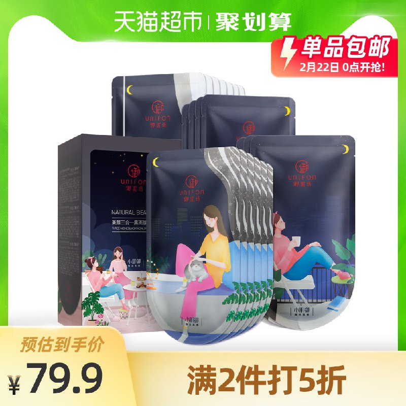2件59.9元 叠加140-10御泥坊三合一玻尿酸面膜40片(oofmcCbFSGT)/