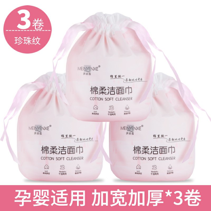 0点后下单 先领券梦颜雪洗脸巾女13.9元拍下发3卷(nGQ2c9zq3q8)/