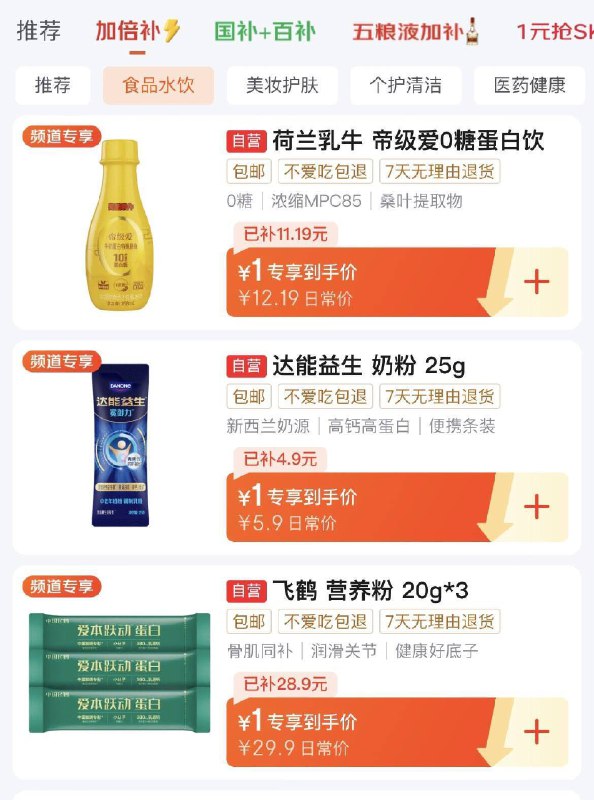 京东首页-国家补帖×百补-加倍补-找到加购食品水饮多款1元