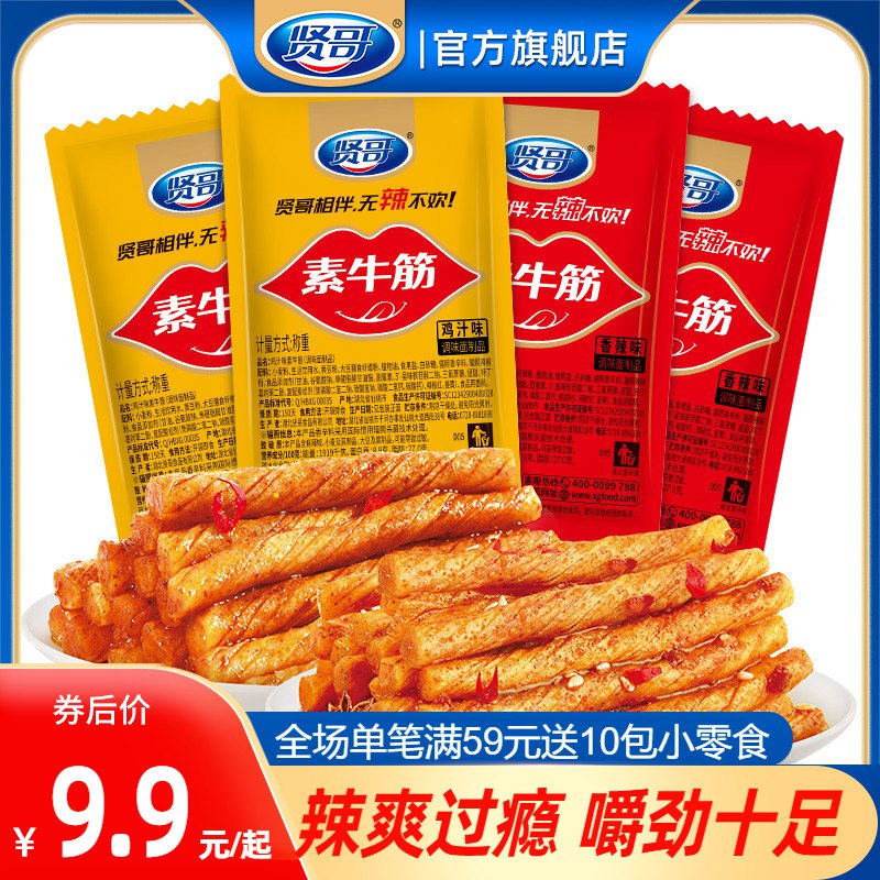 15.9元  贤哥食品旗舰店素牛筋辣条麻辣豆皮25包)IxATd96nswS)/ CZ1111