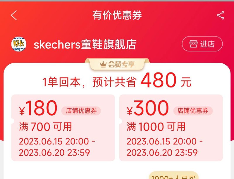 1-/ CZ0001 /)bCL5dqlVaVn)//斯凯奇童鞋有价券/---全品券 d.618day.com/618