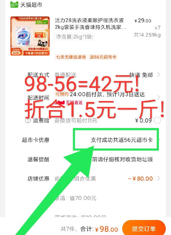 7件 拍7件98 送56元猫超卡相当于42元到手 折1.5元一斤猫超活力28柔顺洗衣液共28斤(6OnHcIpsL70)/ 需领价格下方199-25购物券