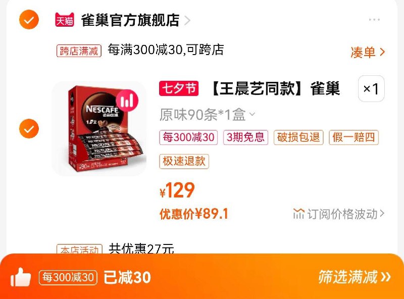 102亓  拍129亓选项可凑满减 到手89.1亓 0.99/条雀巢三合一速溶咖啡15g*90条/ CZ0001 /)VGrjdDonDLx)//