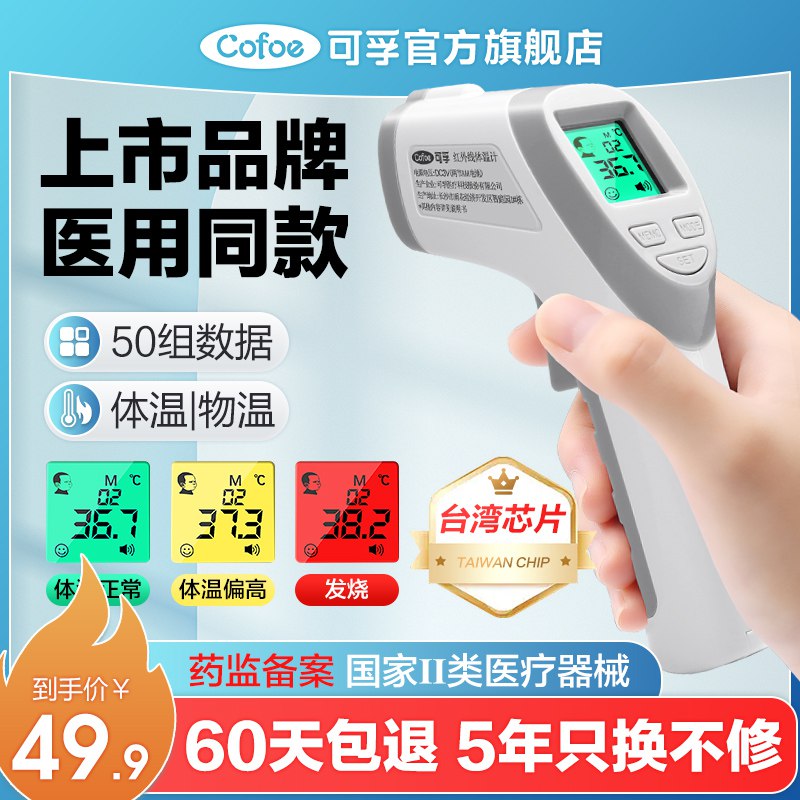 29.9💵 可孚医用体温计电子额温枪)himzdwJ5BfY)/ CZ11/