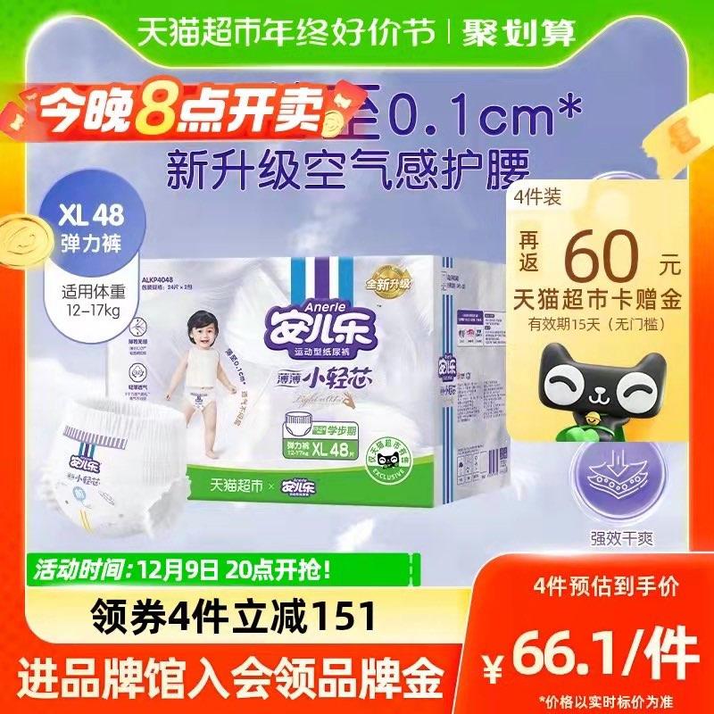 20点开始 前6小时399-70券后 拍4件243.4💵送60💵猫卡 则到手183.4💵如有88vip 返卡到手171.3💵/叠加10💵超市福袋下单/:/ CA1371安儿乐小轻芯拉拉裤XL码共192片/ CZ0001  dl481.kuaizhan.com/?jvvZWfqRJrq /:/ CA1371/