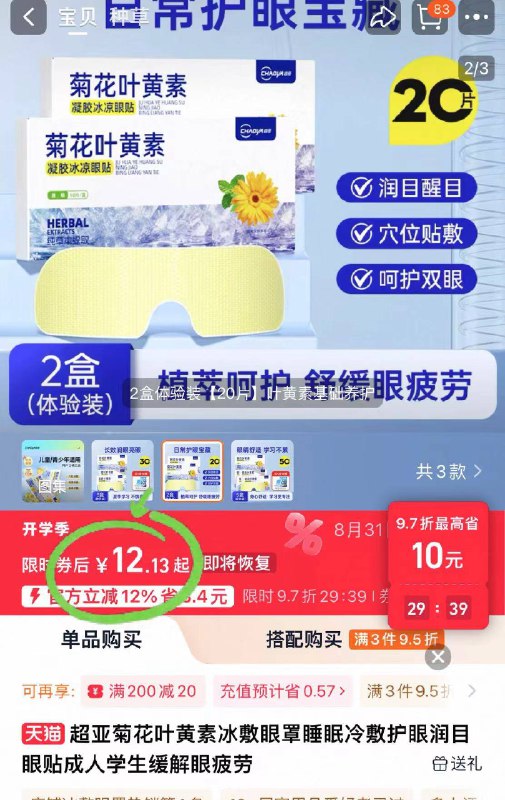 0.6/贴❗12.9元🉐20贴超亚菊花叶黄素冰敷眼贴凉凉的触感唤醒疲惫眼周真是打工人的 亮眼神器🌊-9/8V7K4OEpTai// AA11