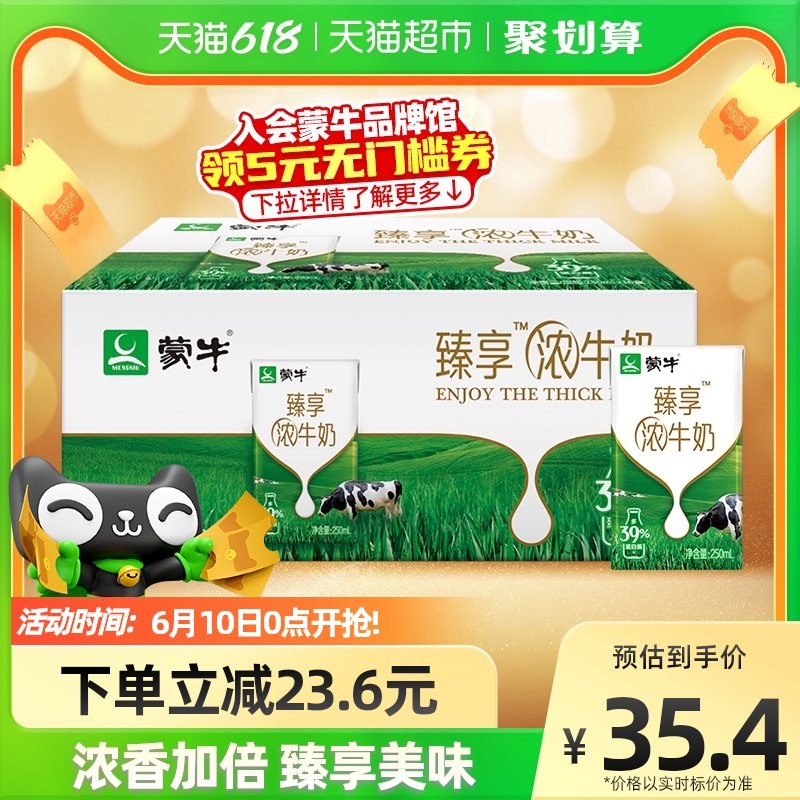 34.4亓 天喵超市包U窾蒙牛臻享浓牛奶250mL*16盒(rl6c2NgDbvV)/   不用买很多 奶味很浓 挺好喝的