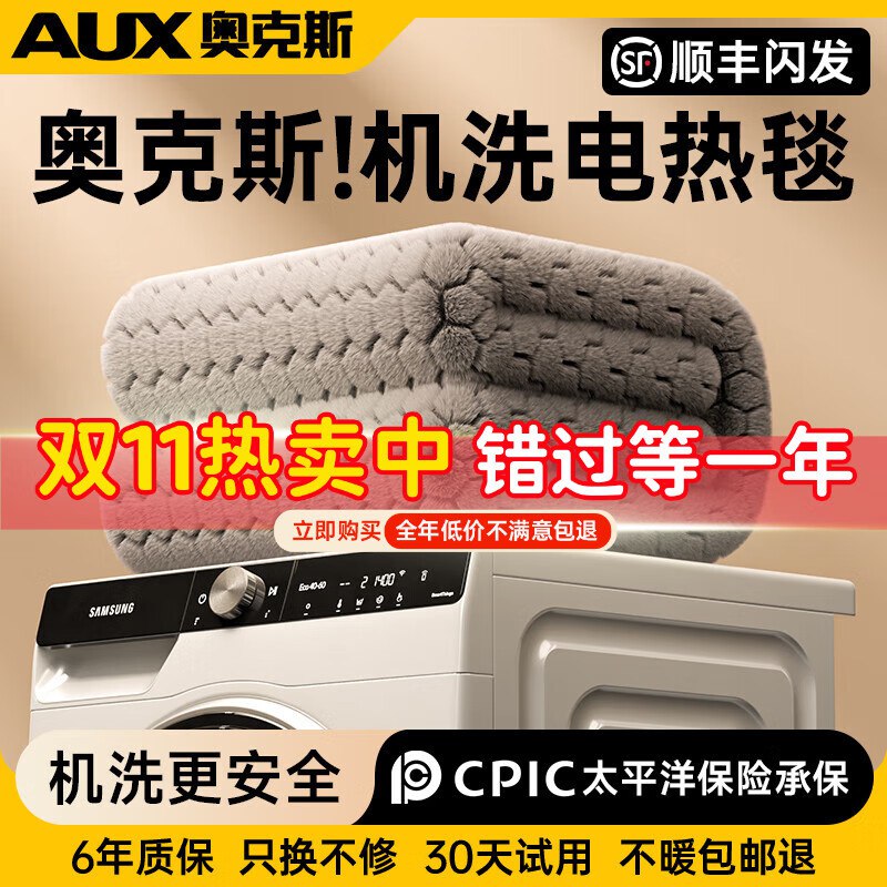 奥克斯 石墨烯可机洗电热毯