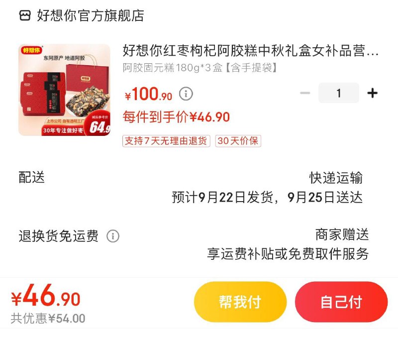 领2张券 拍下46.9亓