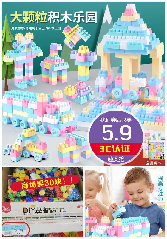 ★0点秒杀，先抢券★【3C认证】玛瑙儿童益智积木拼装原价10.9元【券后5.9元】包邮