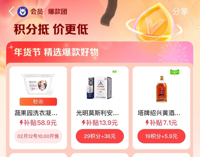 10点  致富宝搜爆款团  积分兑换