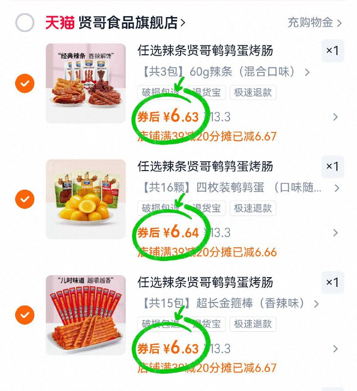 ③件19.9亓💰⑩ 歀任选【贤哥】辣味零食合集任选多是辣口！还有blood鹌鹑蛋味道都不错~不比卫🐲差的嗷-9/fUEk4Px7AFb// AA11