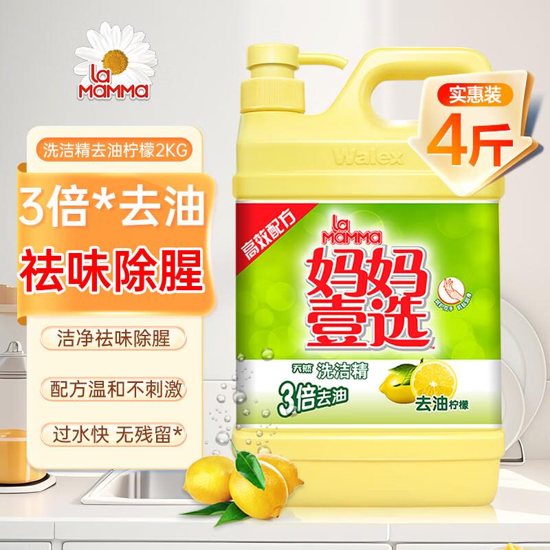 浏览宝贝评价如弹出7-6奍叠1礼金妈妈壹选 洗洁精4斤6.2亓