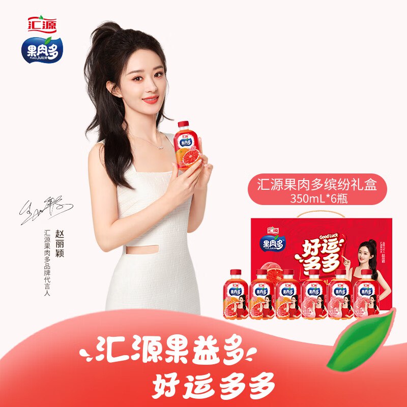 快快快!史低价!9.9💵,折1.65/瓶汇源 果肉多缤纷组合装350ml*6瓶