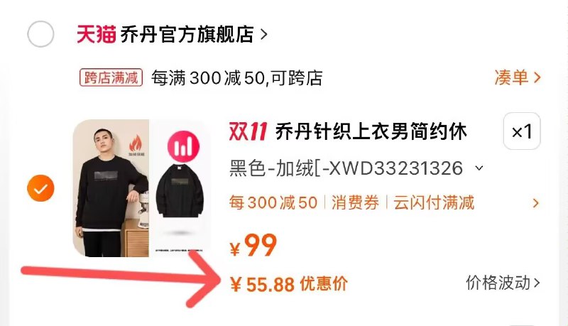 2. 凑单商品加购物车1件)C0WyWWktVVK)/ CZ00两个东西一起提交并付款然后再单独退款凑单商品乔丹加绒保暖卫衣到手55.8💵搜索隐藏优惠