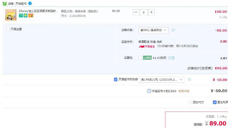 下2件叠加140-10券后89元，两床被子，宝宝最爱Disney迪士尼空调夏凉被驱蚊被夏季春秋被单人儿童薄被婴幼儿通用 (022w1ESEixk)