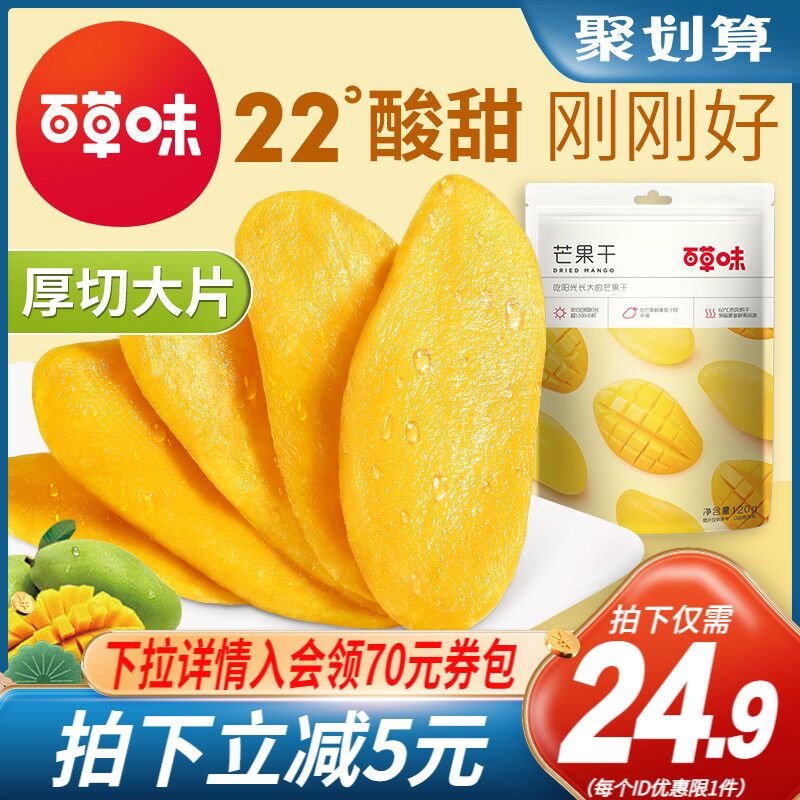 10点开始 拍下19.9元百草味厚切芒果干120g*3袋(1rREXst7bzj)/