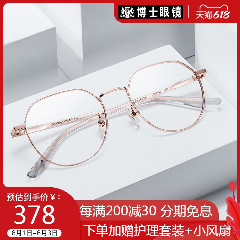 0-1点限时秒杀到手 176元海伦凯勒可配镜片近视眼镜(2IvOX59TE0X)/  ---每天都要领3️⃣次！记得哦👉