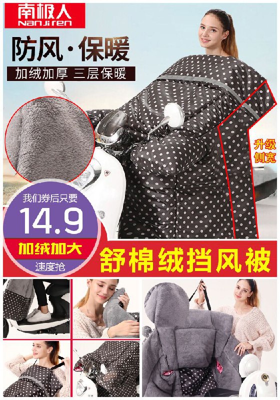★★昨日爆款排行Top第2名★★【南极人】电动摩托车加绒加大挡风被原价19.9元【券后14.9元】包邮