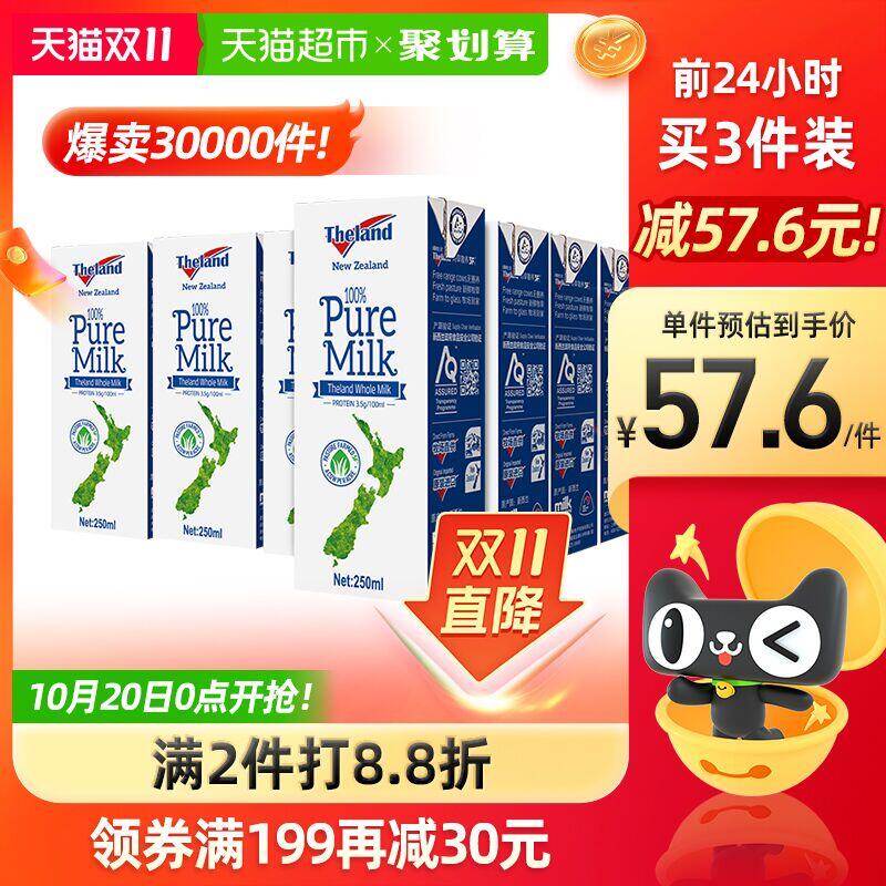 0点结束 拍3件167元需领价格下方169-35购物券纽仕兰全脂纯牛奶共250ml*72盒(Z2OSXtrcAtN)/