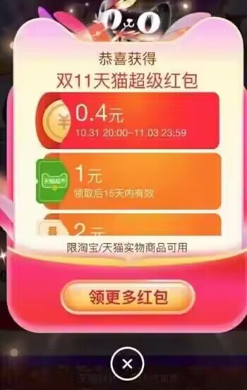 双11超级红包 还没领的领了 每天都能领)uuNIWczIPH1)/ CZ11//每天第一次必中！每天反复进出 可以拿3次每日红包 1111.fanli.me
