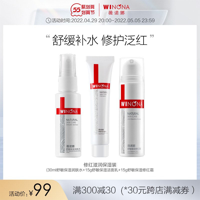 1.领券 加购物车1件薇诺娜修红滋润保湿套装￥aUCa28yTJqL￥/ 含润肤水+洁面乳+修红霜