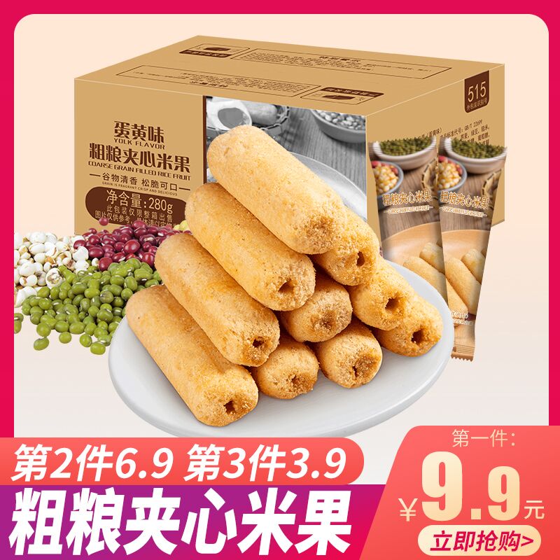 任拍3件 20.7元 共3箱咸蛋黄米果卷能量棒糙米卷  (OAr2cZ5vPzw)  